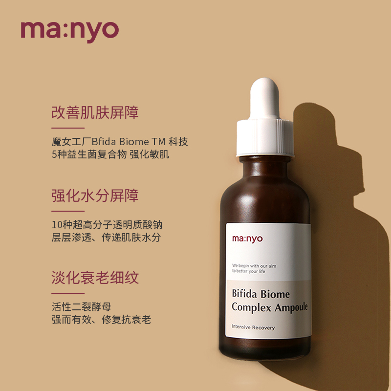 manyo魔女工厂益生菌水润安瓶精华液50ml/淡抗皱斑祛痘印修护紧致 - 图1