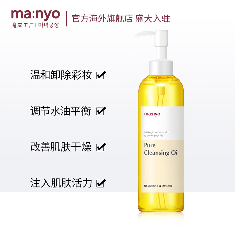 manyo /魔女工厂套装护肤品卸妆油 manyo魔女工厂海外面部护理套装