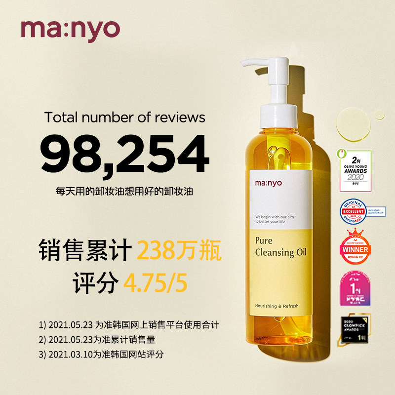 manyo /魔女工厂预售pure卸妆油 manyo魔女工厂海外卸妆