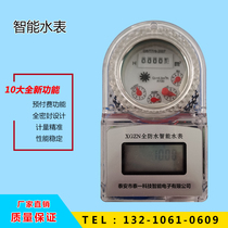 Prepaid Water Meter Moisture Protection Antifreeze IC Card Rental House Swipe Property Home Smart Water Meter Induction Manufacturer Direct