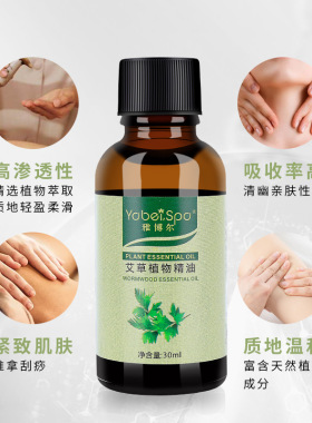 当月新品榜上升最快小瓶艾草精油