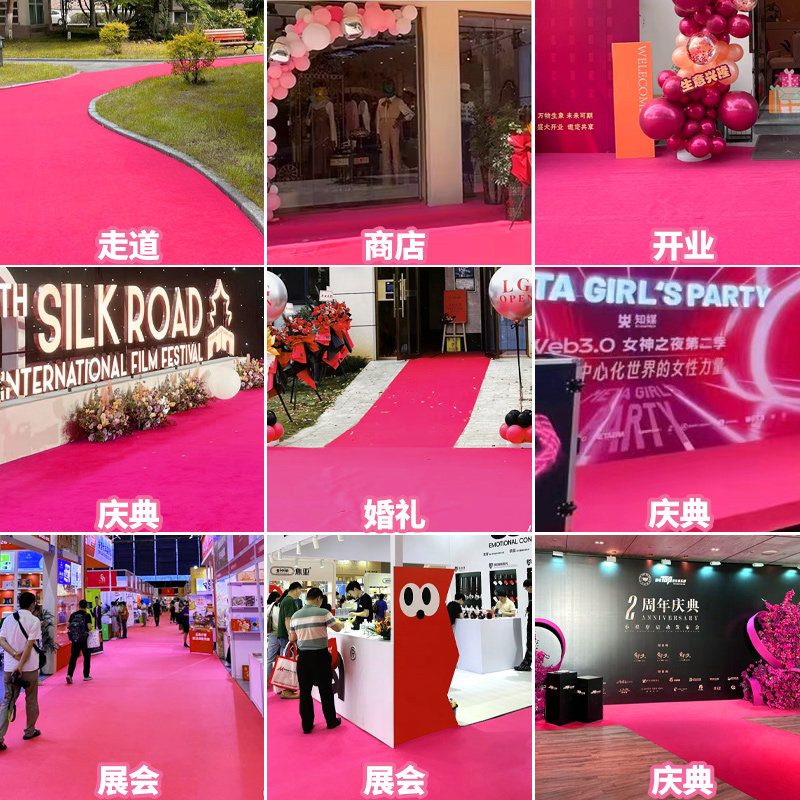 金宁桃红色地毯商场店铺门口开业舞台婚庆一次性粉色浪漫满铺展会