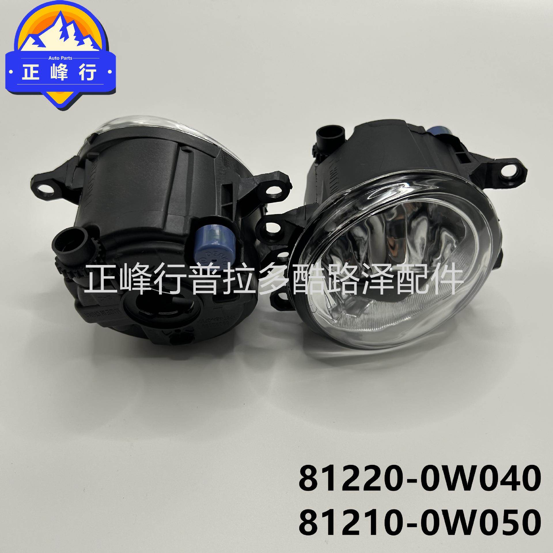 10-13款PRADO霸道普拉多LC150前防雾灯81220-0W04081210-0W050 - 图1