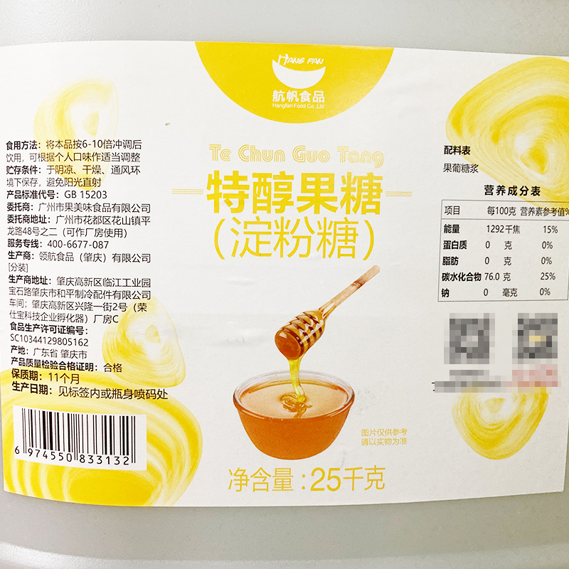 航帆特醇果糖25kg大桶装奶茶店专用F60商用浓缩糖浆珂兰索娜同款 - 图1