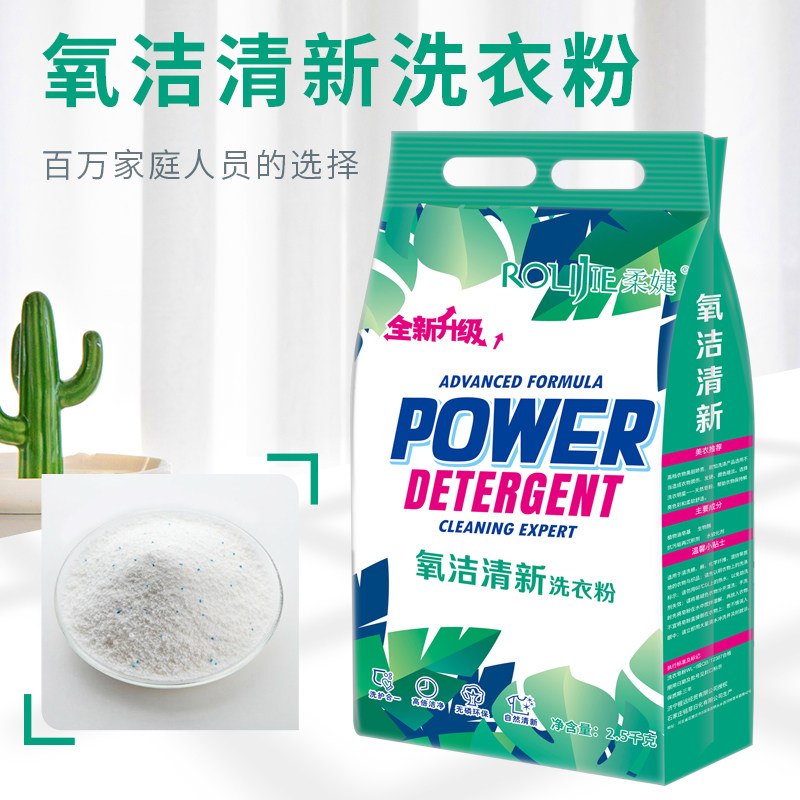 包邮5斤香味持久10家庭装整批皂粉 柔婕洗衣粉