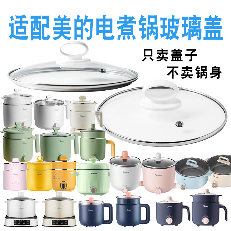 适配美的XZE1612G/XZE1613G电煮锅不粘电热锅盖16cm玻璃盖子配件 - 图1