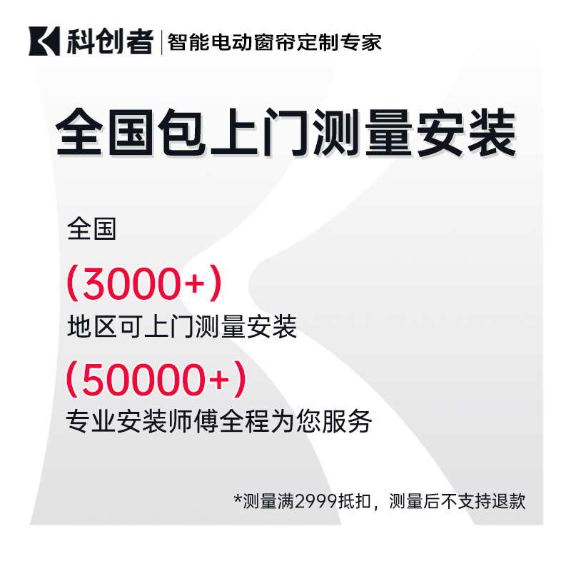 科创智能电动窗帘定制专家专属“懒人包”优质服务品牌保障安心选 - 图2