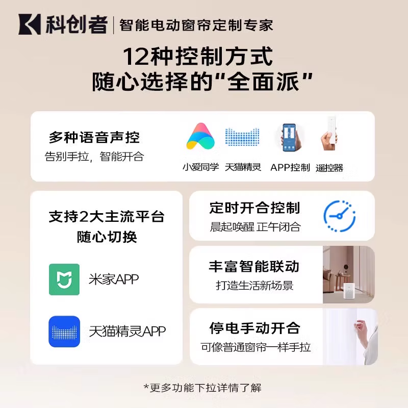 科创者D1电动窗帘轨道智能全自动遥控语音小电机开合已接入米家双 - 图0