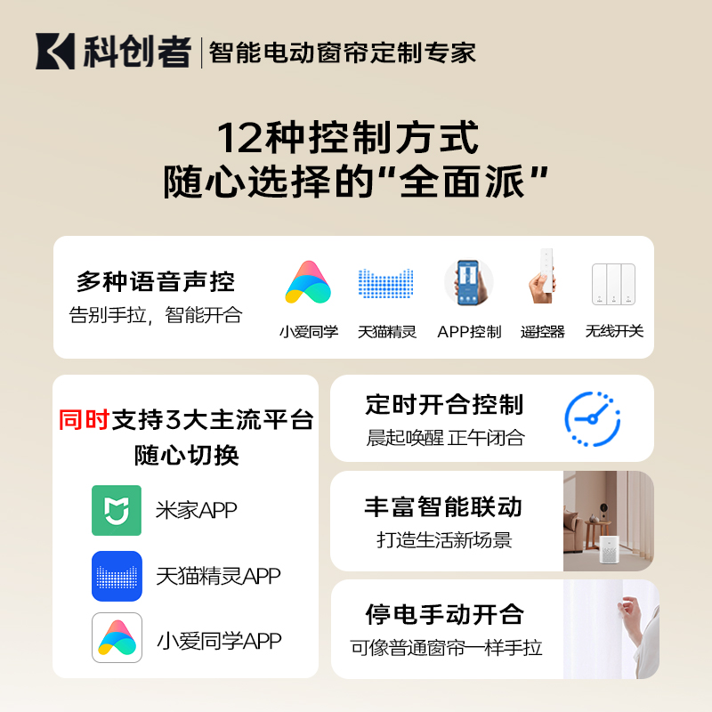 科创者电动窗帘轨道智能全自动小电机语音已接入米家app小爱同学