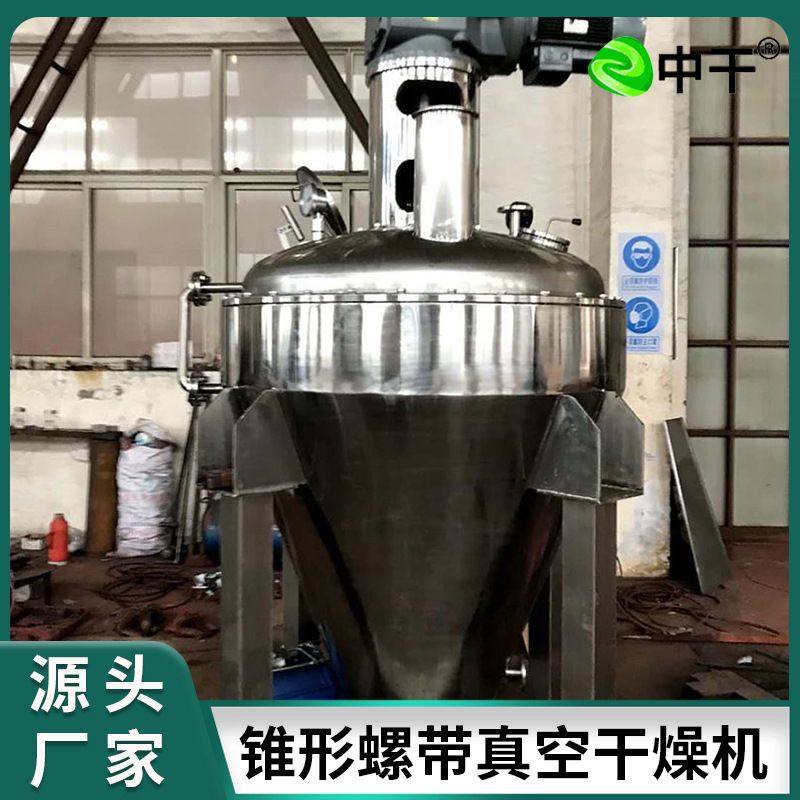 腻子粉单锥真空干燥机速溶茶粉锥形烘干机立式单锥螺带真空干燥机,淘宝优惠券,粉丝福利购,淘宝优惠卷