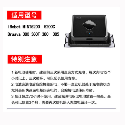 适配irobot braava拖地机380 380T 381电池扫地机器人5200C锂配件 - 图1
