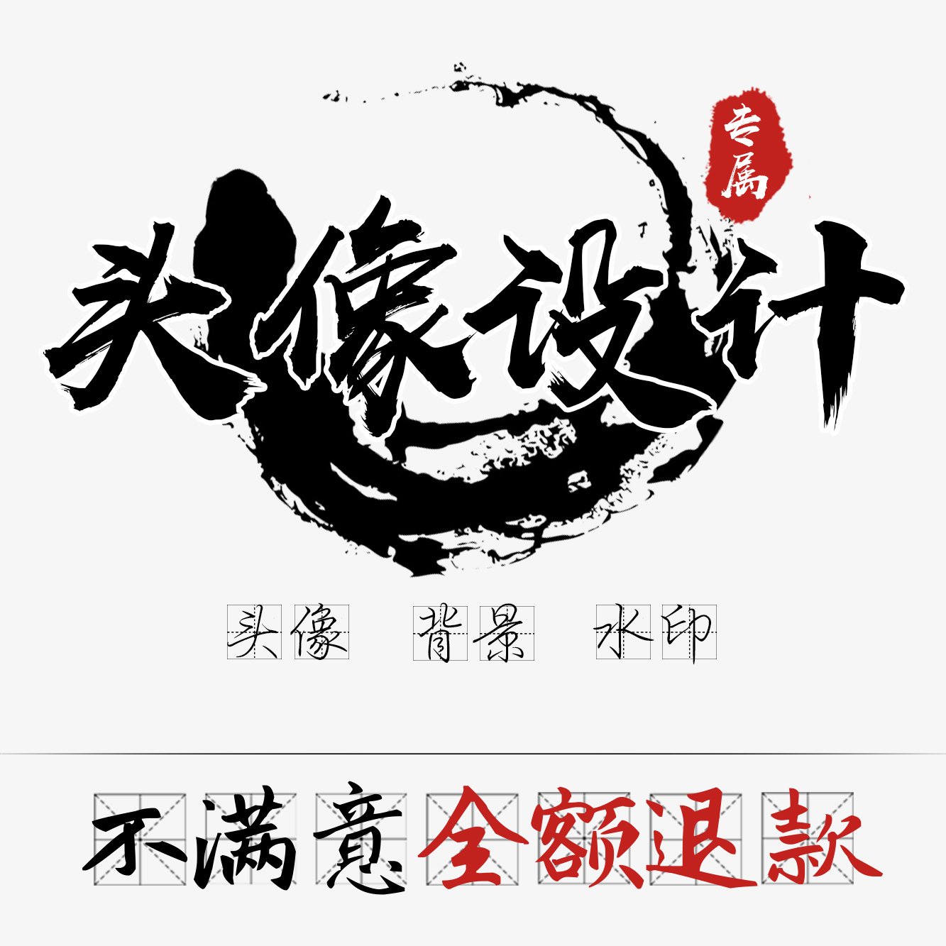 古风水墨头像定制logo毛笔字透明水印背景图设计战队微信头像制作-图3