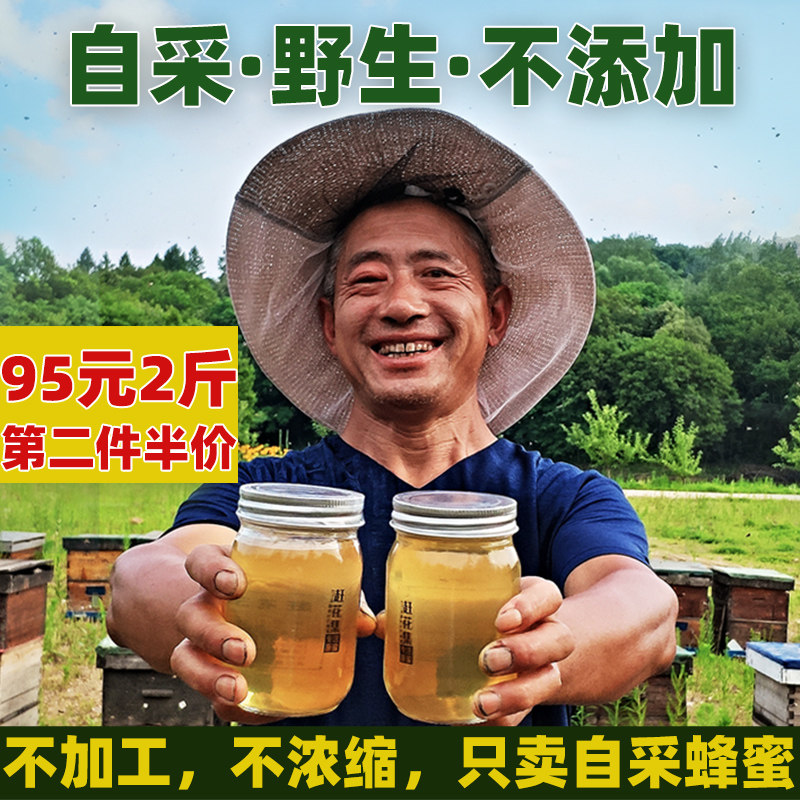 【赶花集】2020新纯正天然野生椴树蜜 赶花集蜂蜜