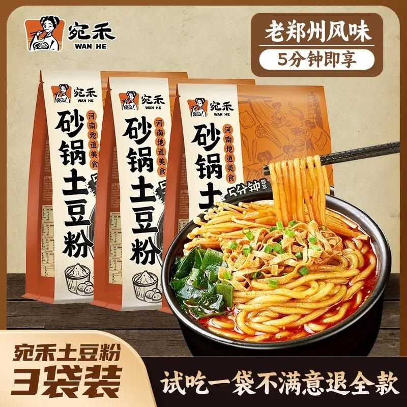 【新品福利】宛禾米线砂锅土豆粉老味道速食夜宵方便食品正宗浓汤 - 图1