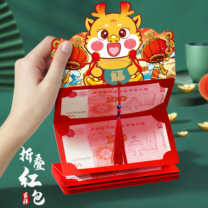 2025新年大红包蛇年折叠式压岁包新款创意卡通过年春节通用利是封