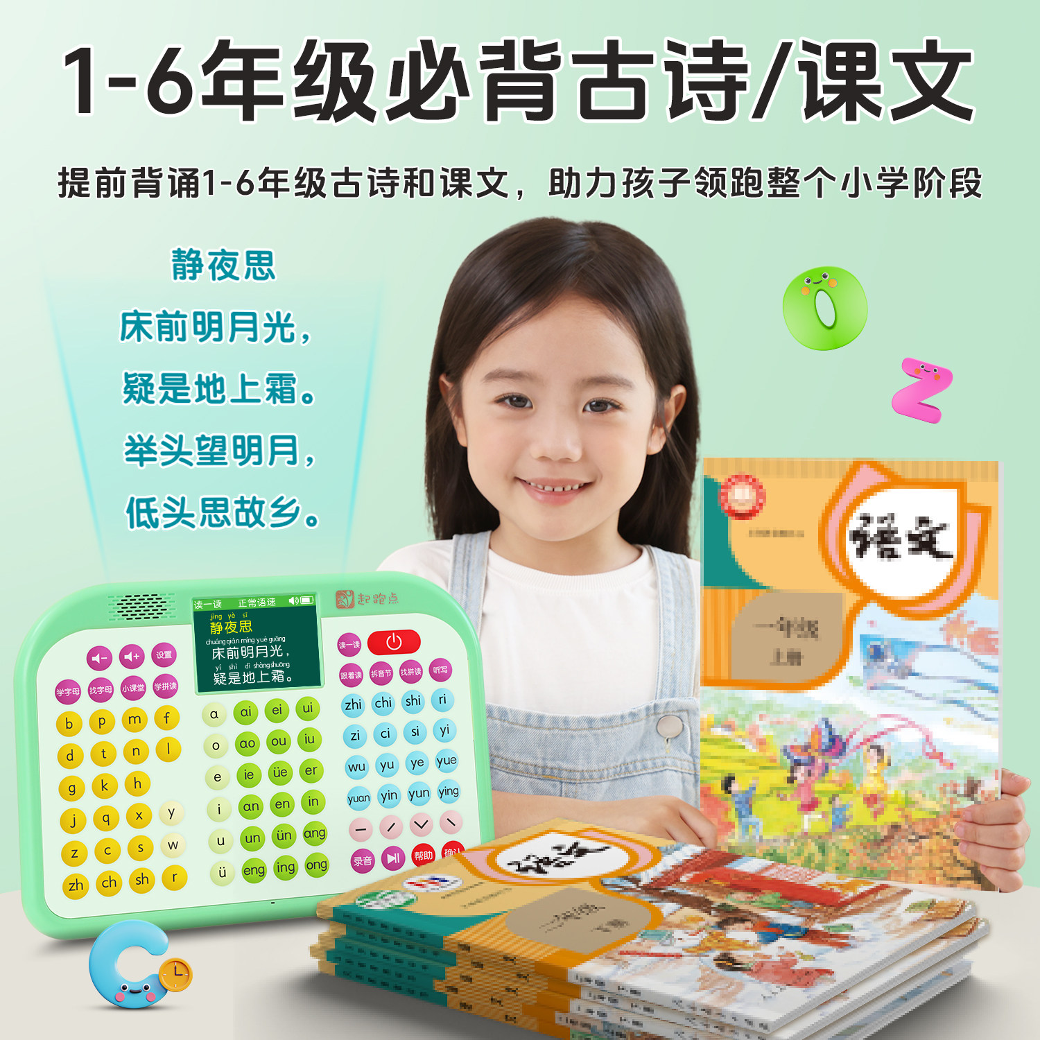 起跑点拼音学习机识字机儿童拼读训练神器一年级学练早教机拼音机,淘宝优惠券,粉丝福利购,淘宝优惠卷