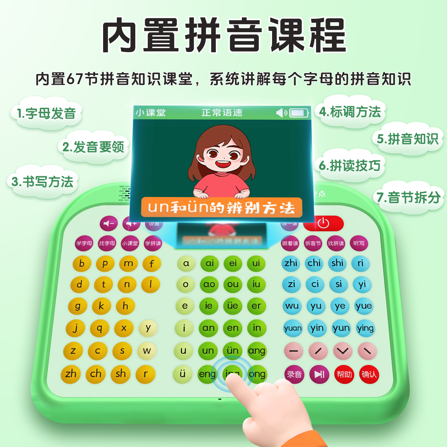 起跑点拼音学习机识字机儿童拼读训练神器一年级学练早教机拼音机,淘宝优惠券,粉丝福利购,淘宝优惠卷