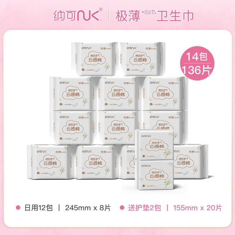 纳可旗舰店纳可卫生巾组合装日用正品姨妈巾整箱批发护垫女超薄款云感棉品牌0