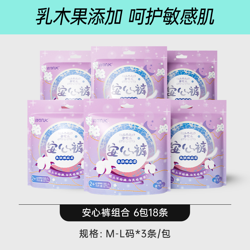 纳可乳木果氧肤棉安心裤经期裤型卫生巾护肤级夜用姨妈巾安睡