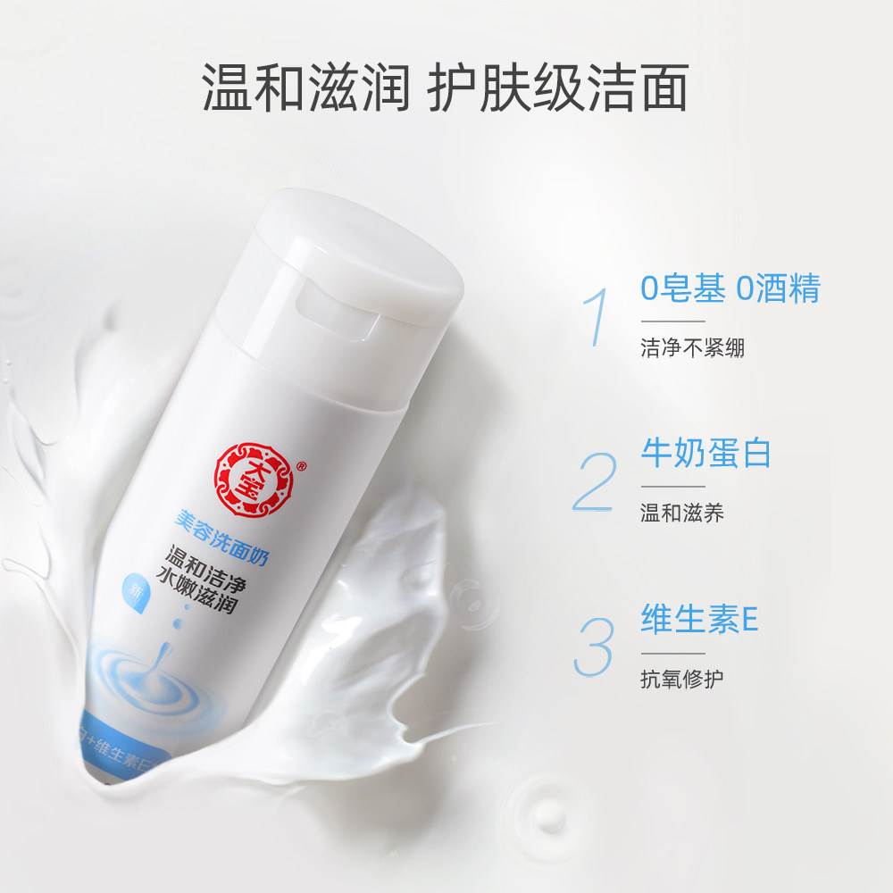 大宝美容保湿控油去油正品女洗面奶 大宝悦琦洁面
