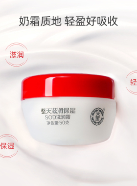 大宝sod蜜滋润霜保湿官方旗舰店