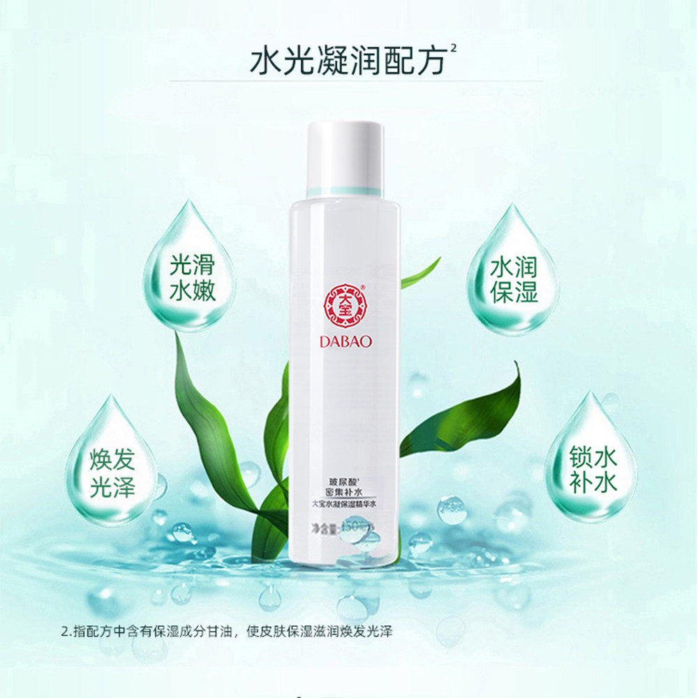 大宝水凝保湿官网官方旗舰店柔肤水 大宝悦琦化妆水/爽肤水