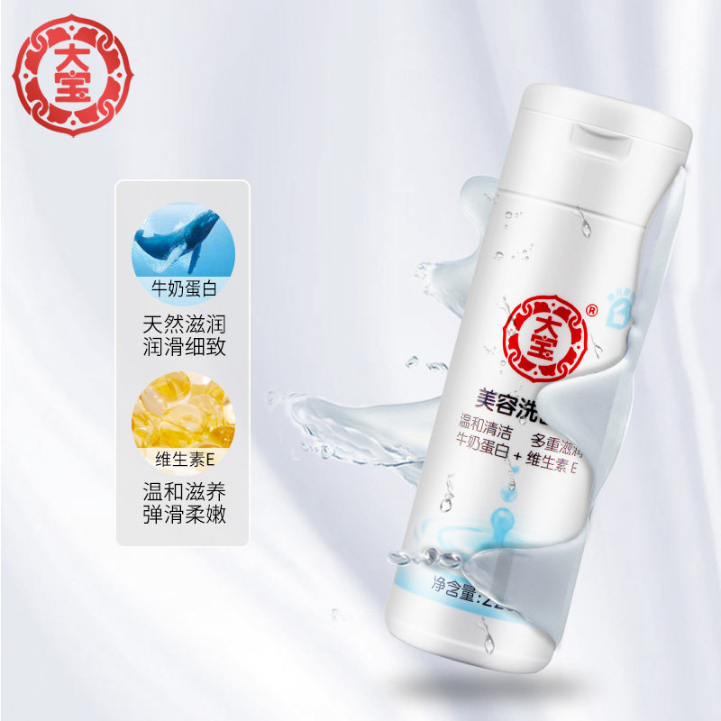 大宝美容220g深层清洁旗舰店洗面奶 大宝悦琦洁面