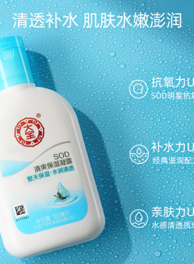 大宝sod蜜清爽保湿露护手霜正品