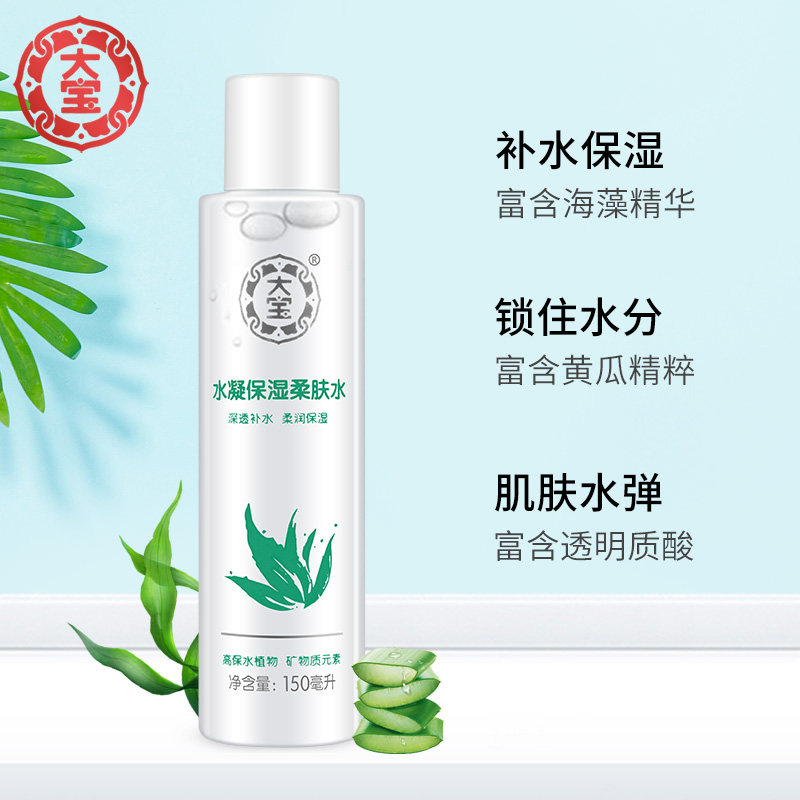 大宝水凝保湿男女士控油官方柔肤水 大宝悦琦化妆水/爽肤水