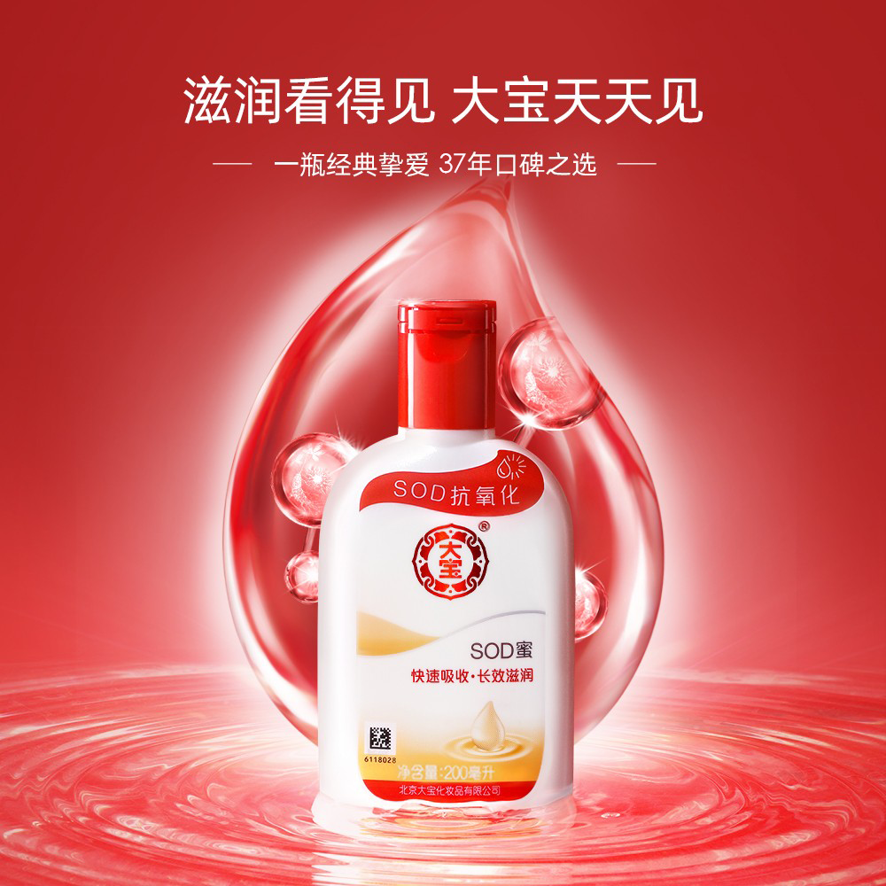 4瓶大宝身体乳液补水女男士sod蜜 大宝悦琦乳液/面霜