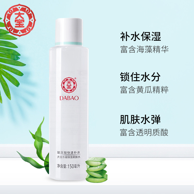 大宝水凝保湿柔肤4瓶学生爽肤水 大宝悦琦化妆水/爽肤水