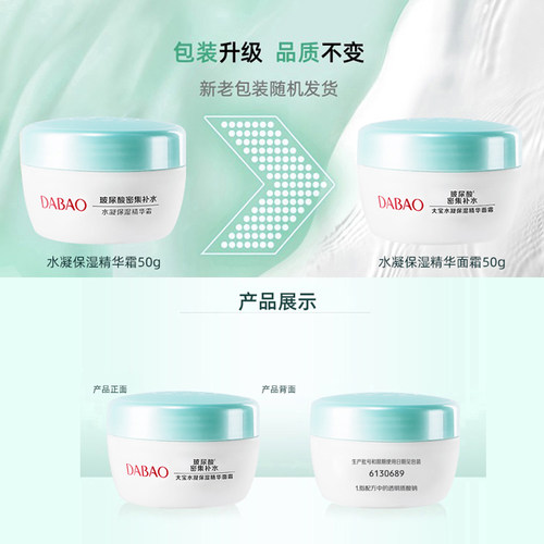 大宝sod蜜水凝保湿霜精华面霜3瓶玻尿酸密集补水女男士脸正品官方 - 图3