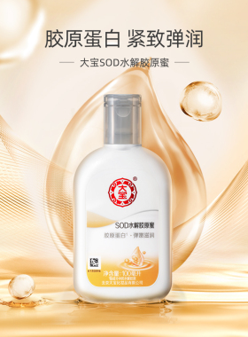 大宝SOD水解胶原蜜保湿官方正品