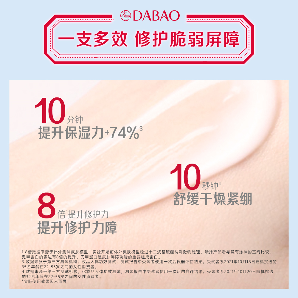  大宝悦琦乳液/面霜