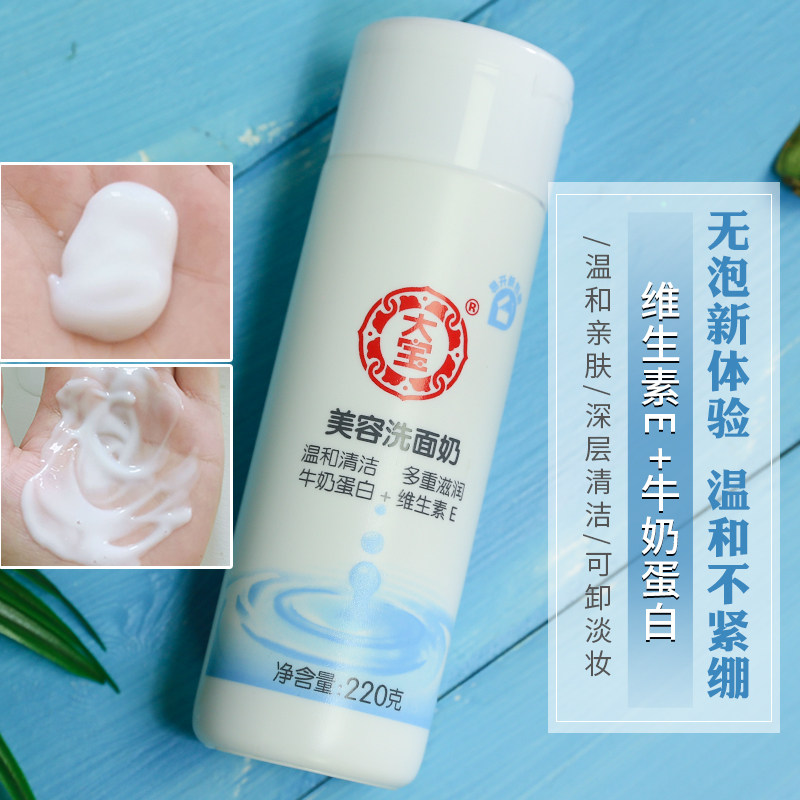大宝美容220g深层清洁旗舰店洗面奶 大宝悦琦洁面