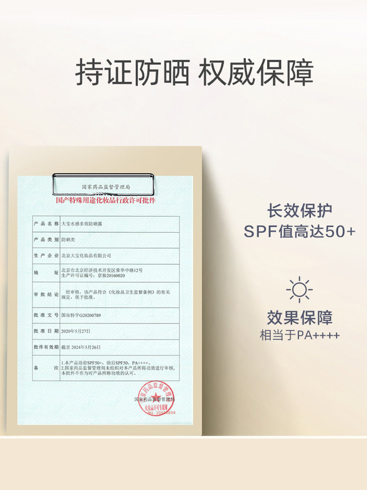 大宝水感多效露spf50男女防晒霜 大宝悦琦防晒霜