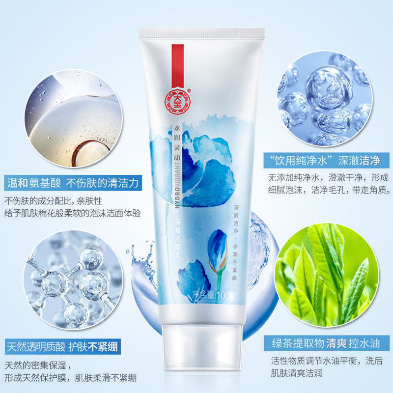 大宝水润灵动保湿清洁毛孔洁面乳 大宝悦琦洁面
