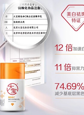 大宝维c精华乳紧致美白保湿正品