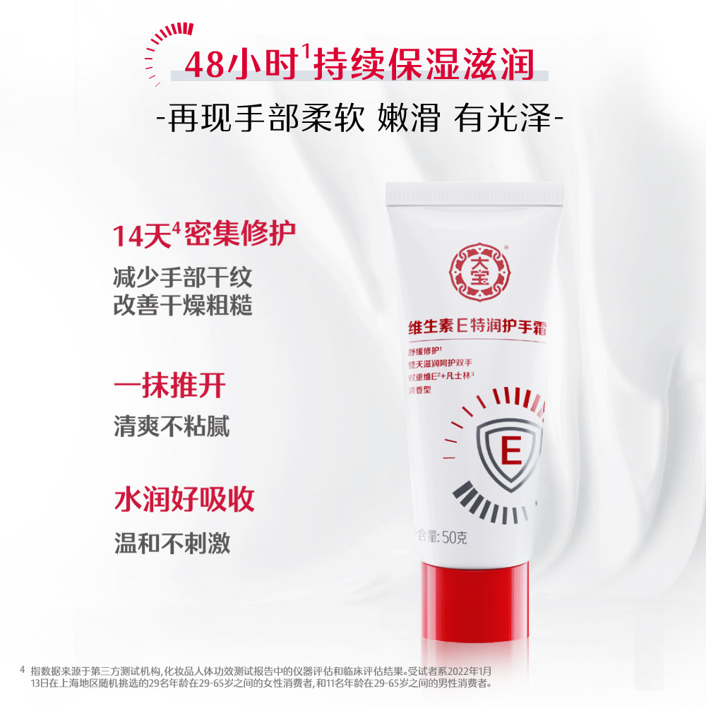 大宝维生素e特润男士滋润不护手霜 大宝悦琦乳液/面霜