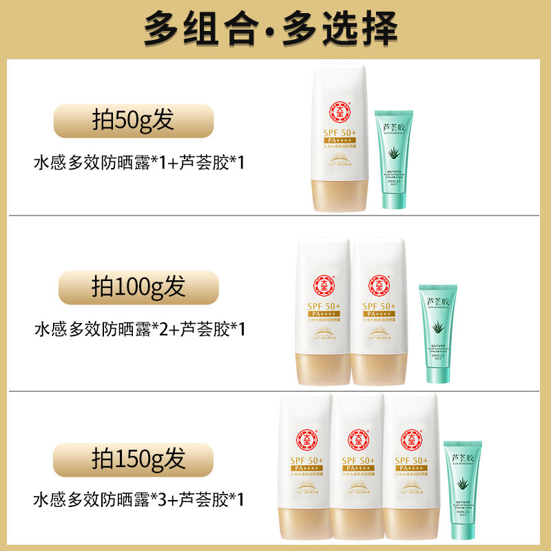 大宝水感多效露spf50男女防晒霜 大宝悦琦防晒霜
