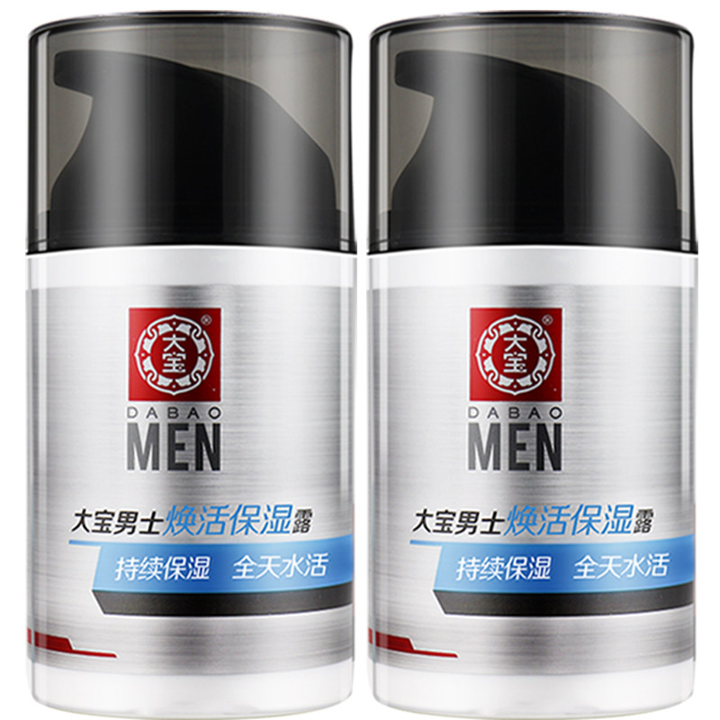 大宝男士专用焕活保湿露2瓶sod蜜 大宝悦琦男士面部乳霜