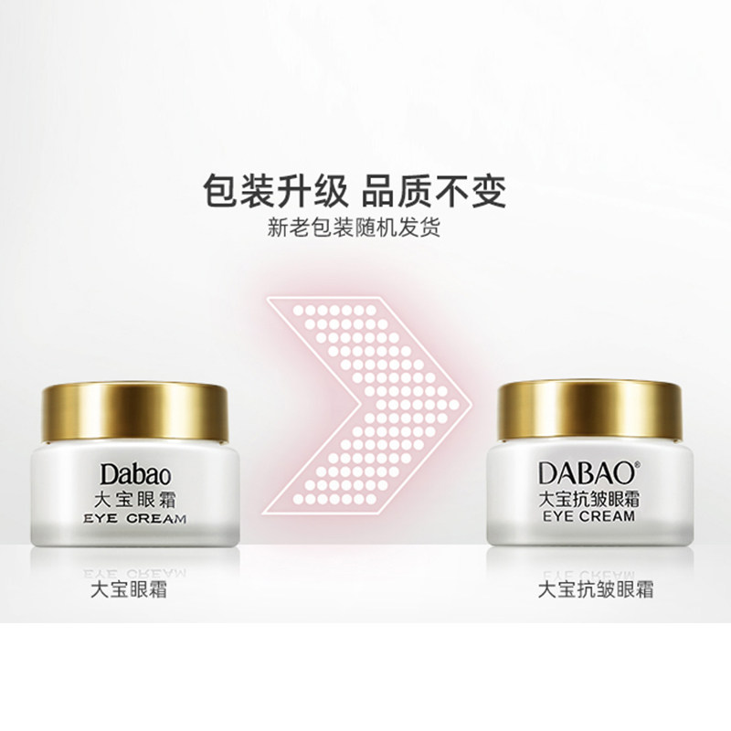 大宝抗皱改善细纹黑眼圈多效眼霜 大宝悦琦眼霜