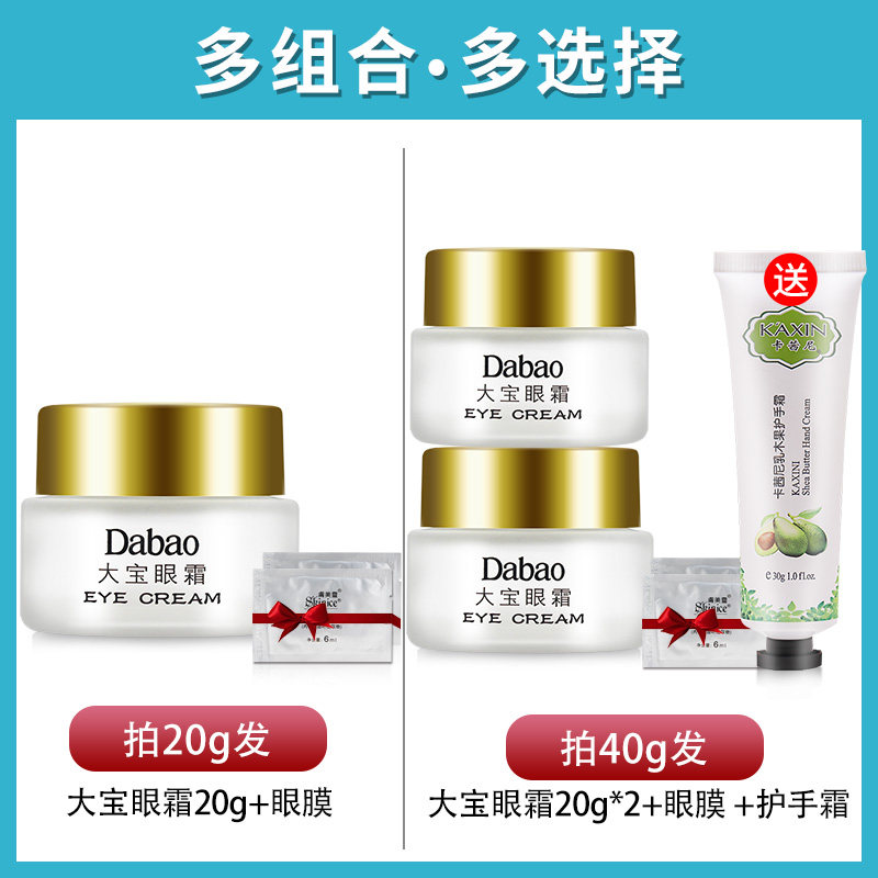 大宝补水旗舰店官方正品眼霜 大宝悦琦眼霜