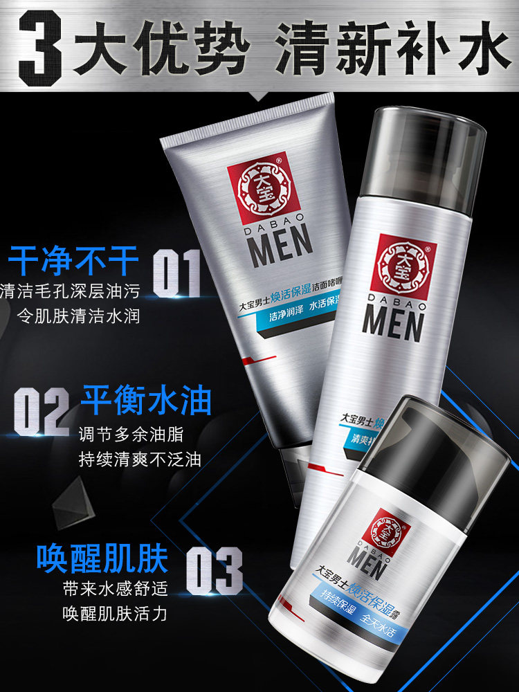 大宝男士焕活护肤品套装保湿洗面奶 大宝悦琦男士护理套装