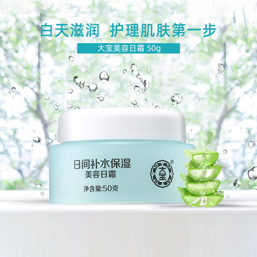  大宝悦琦乳液/面霜