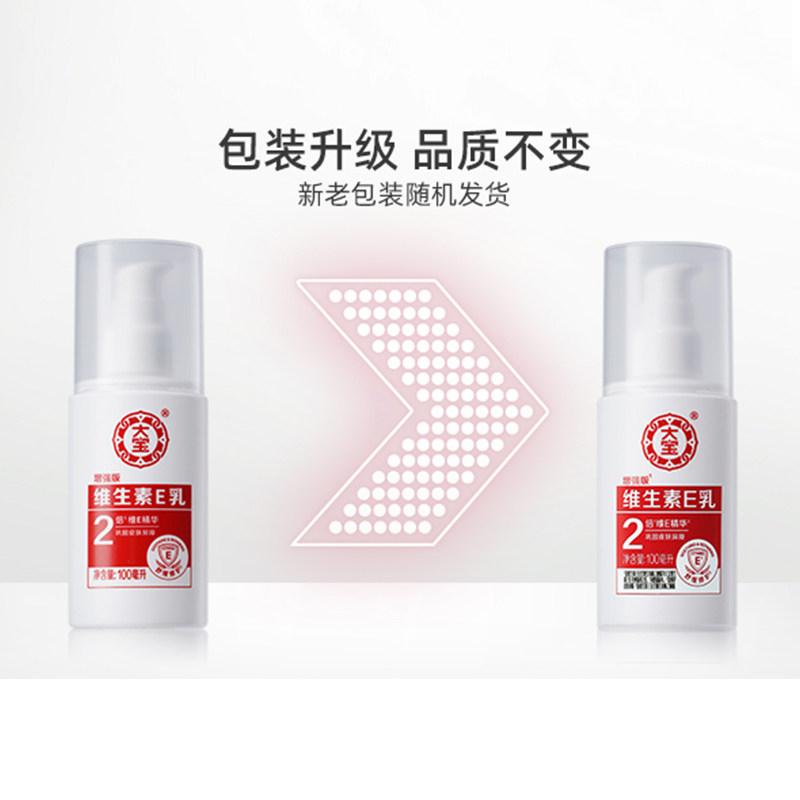 大宝维生素e维e身体乳膏补水乳液 大宝悦琦乳液/面霜