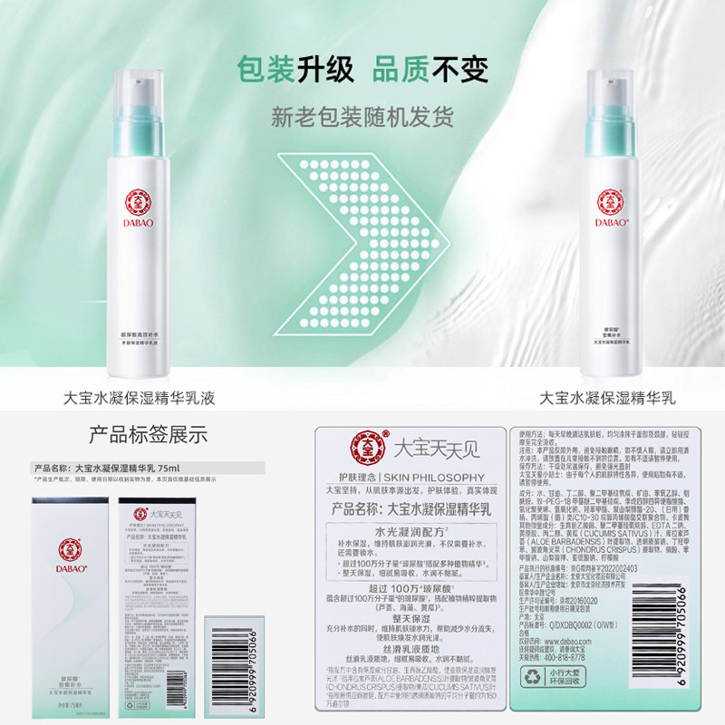 大宝水凝补水保湿滋润官方精华乳液 大宝悦琦乳液/面霜