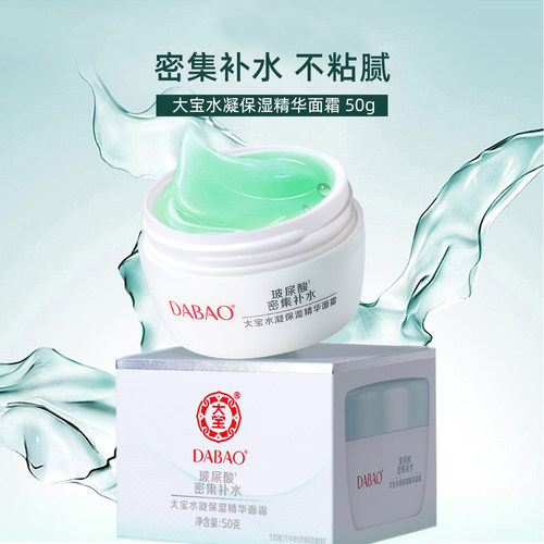 大宝sod蜜水凝保湿霜精华面霜3瓶玻尿酸密集补水女男士脸正品官方 - 图0