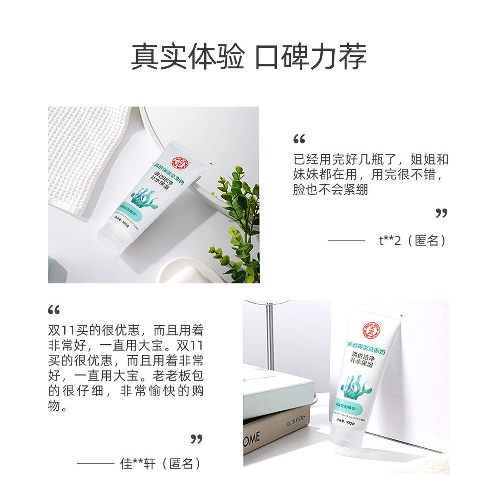 大宝洗面奶正品官方旗舰店男士海藻 大宝悦琦洁面
