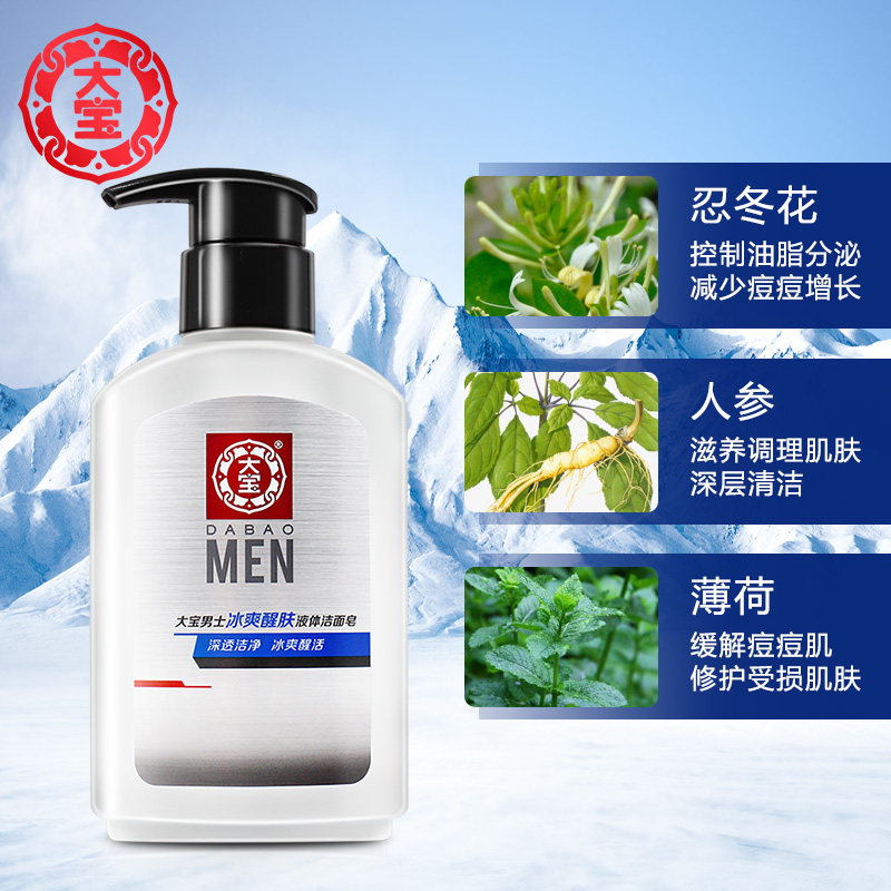 大宝男士冰爽液体醒肤洁面皂洗面奶 大宝悦琦男士洁面